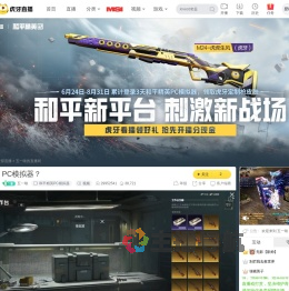 五一唉和平精英PC模拟器直播