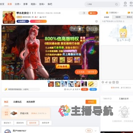 慈祥的逗B二哥直播