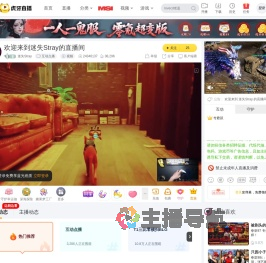 迷失Stray互动点播直播