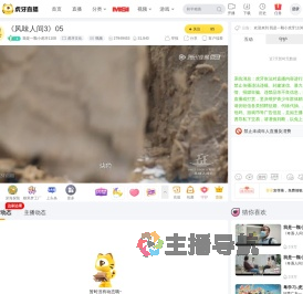 我是一颗小虎牙1108虎牙文化直播