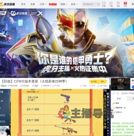 CFM版本爆料CF手游直播