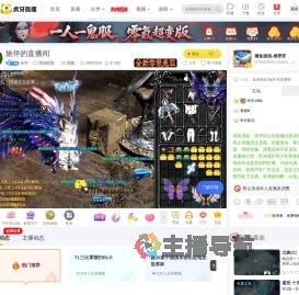 旅伴英雄联盟直播