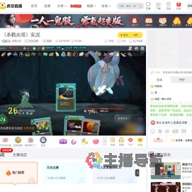 杀戮尖塔互动点播直播
