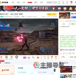 最终幻想7核心危机互动点播直播