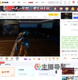 无人深空从新开始互动点播直播
