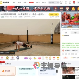 居家健身de解连体育直播