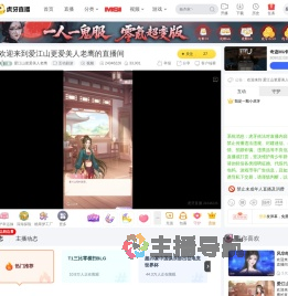 爱江山更爱美人老鹰互动剧游直播