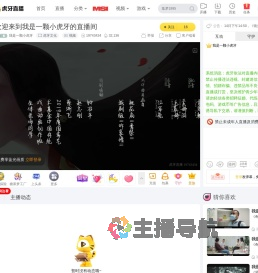 我是一颗小虎牙虎牙文化直播