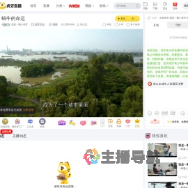 我是一颗小虎牙虎牙文化直播