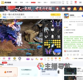 我是一颗小虎牙英雄联盟直播
