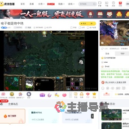 p儿丶DOTA1直播