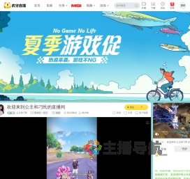 公主和刁民黑神话：悟空直播