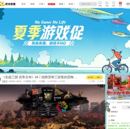 全面战争三国实况黑神话：悟空直播