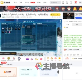 方舟生存飞升实况直播