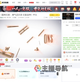 我是一颗小虎牙直播
