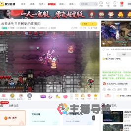 日日树魁互动点播直播
