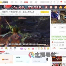 游民星空互动点播直播
