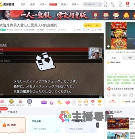 男人爱江山爱美人P互动点播直播