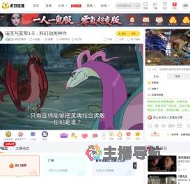 视死思项羽一起看直播