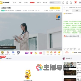 我是一颗小虎牙144虎牙文化直播