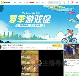 皮小汗黑神话：悟空直播