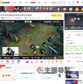 携我远来风色寒英雄联盟手游直播