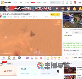 虫潮最高画质互动点播直播