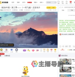 航拍中国第三季虎牙文化直播