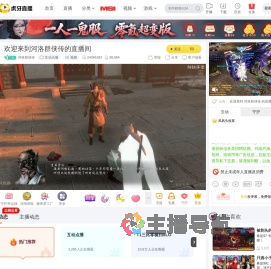 河洛群侠传互动点播直播