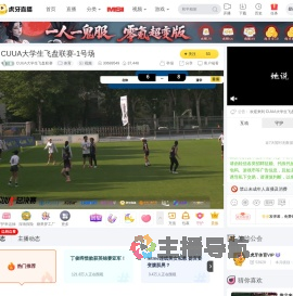 CUUA大学生飞盘联赛体育直播