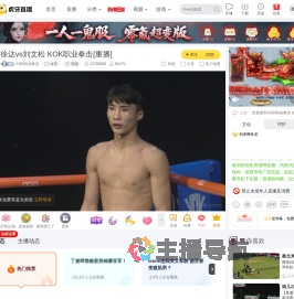 KOK职业拳击体育直播