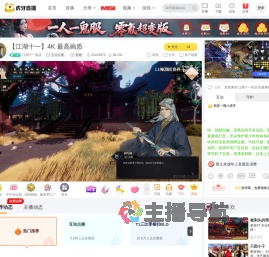 江湖十一实况互动点播直播