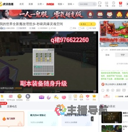 此物七贵游我的世界直播