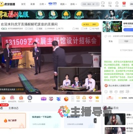 虎牙直播醒醒吧废柴二次元直播