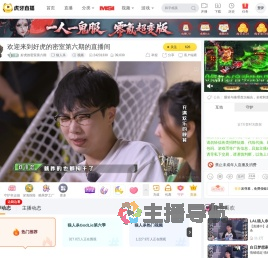 好虎的密室第六期狼人杀直播
