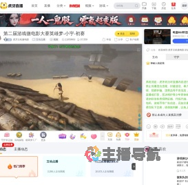虎牙主机微电影互动点播直播