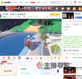 我是一颗小虎牙互动点播直播