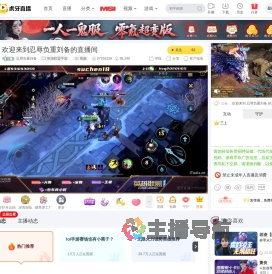 忍辱负重刘备英雄联盟手游直播