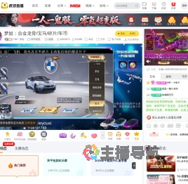 HM丶梦姐和平精英直播