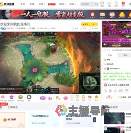 超级大光英雄联盟直播