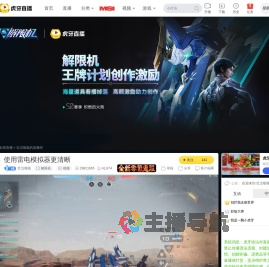 壮汉呱呱和平精英PC模拟器直播