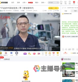 我是一顆小虎牙26虎牙文化直播