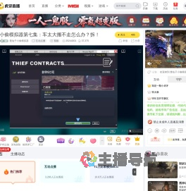 楚仙子小偷模拟器互动点播直播