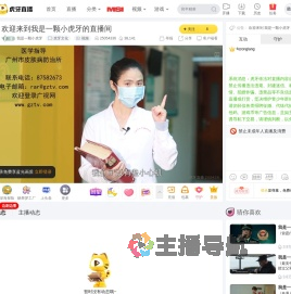 我是一颗小虎牙虎牙文化直播