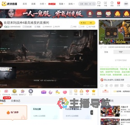 战神4最高难度互动点播直播