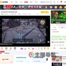 侠客新游站z永劫无间手游直播
