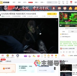 monster黑街生化危机4重制版直播