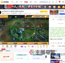 千山酌彼金罍英雄联盟手游直播