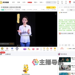 我是一颗小虎牙1163虎牙文化直播