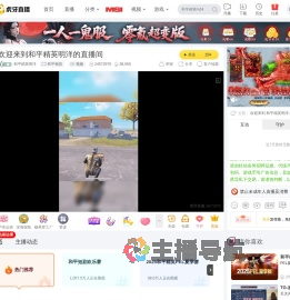 和平精英明洋和平精英直播